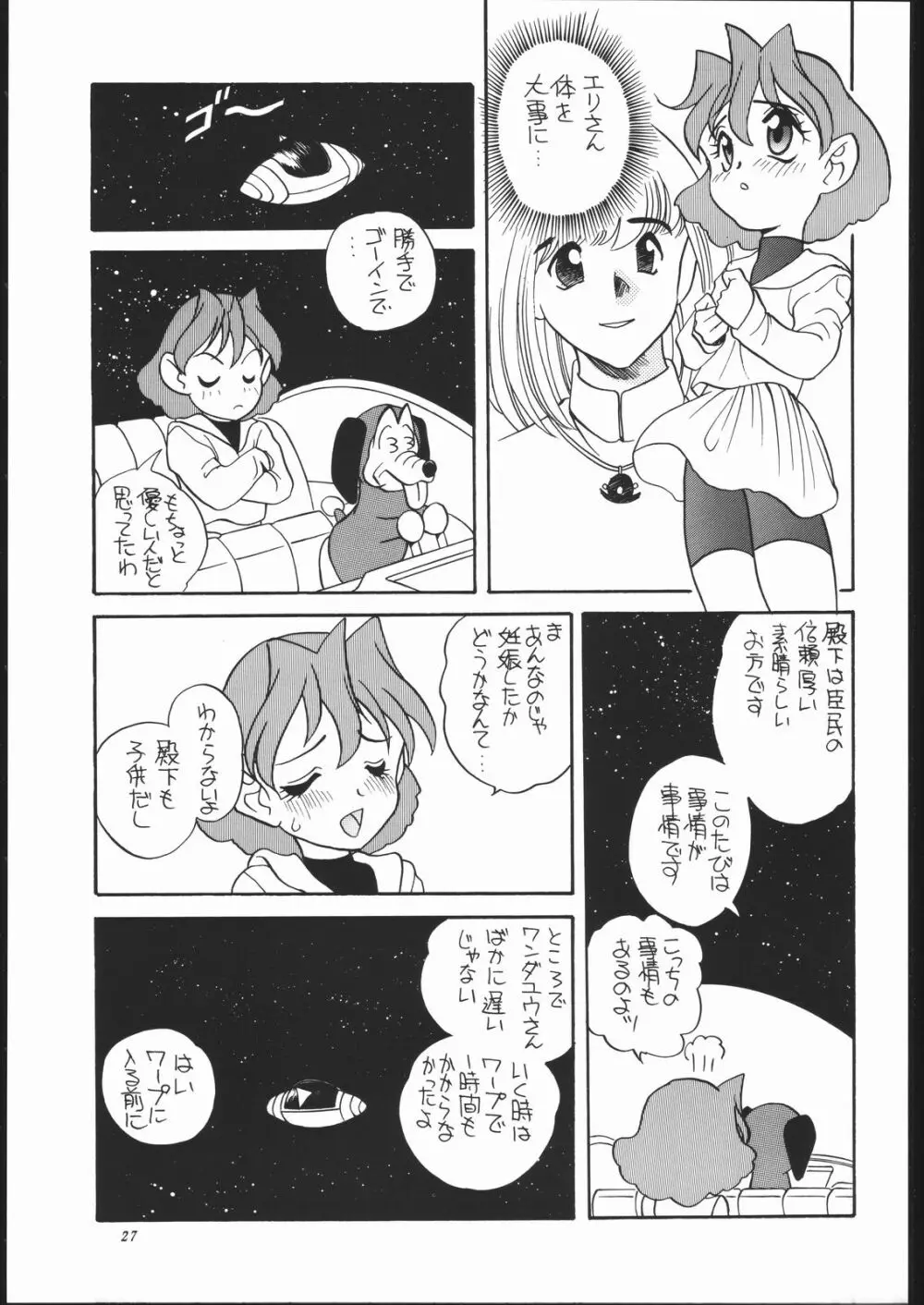 (C51) [ししゃもハウス (あらきあきら) elfin F (チンプイ) Page.26