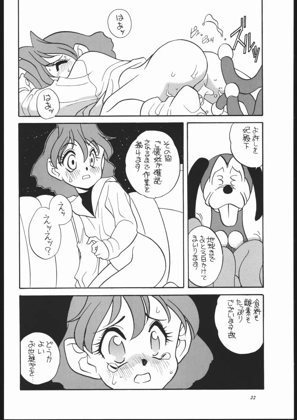 (C51) [ししゃもハウス (あらきあきら) elfin F (チンプイ) Page.31