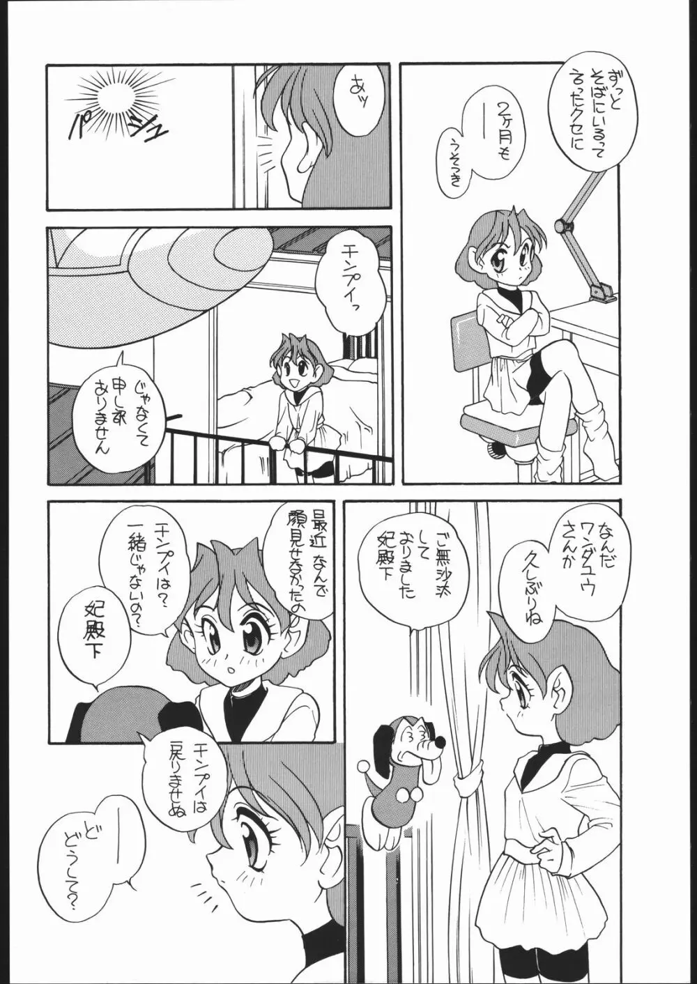 (C51) [ししゃもハウス (あらきあきら) elfin F (チンプイ) Page.9