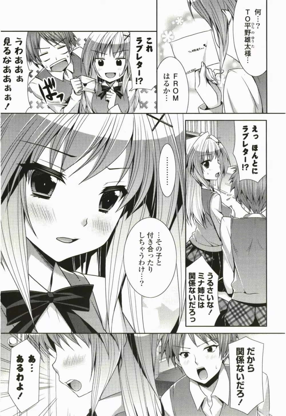 なないろ School Girl Page.10