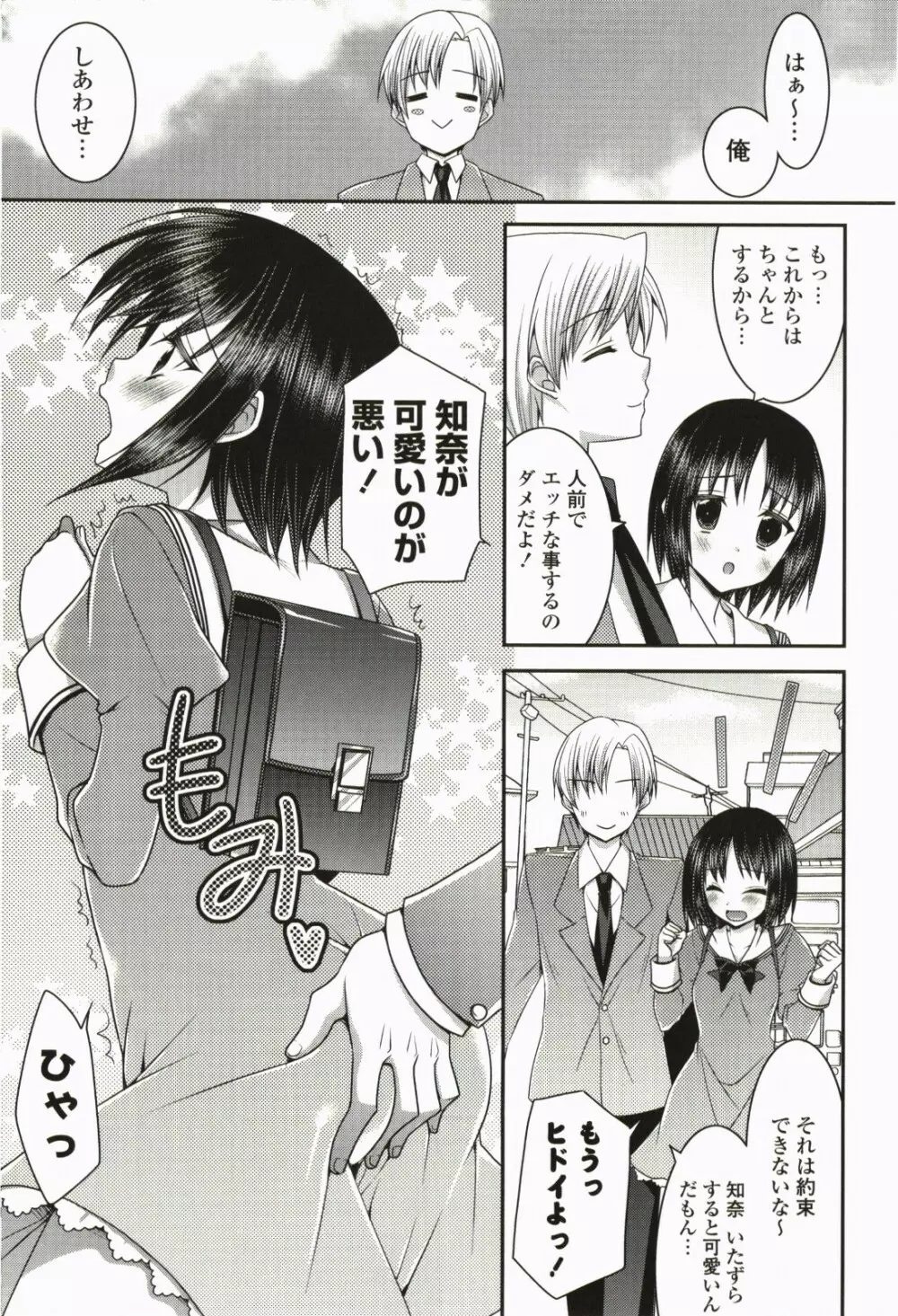 なないろ School Girl Page.106