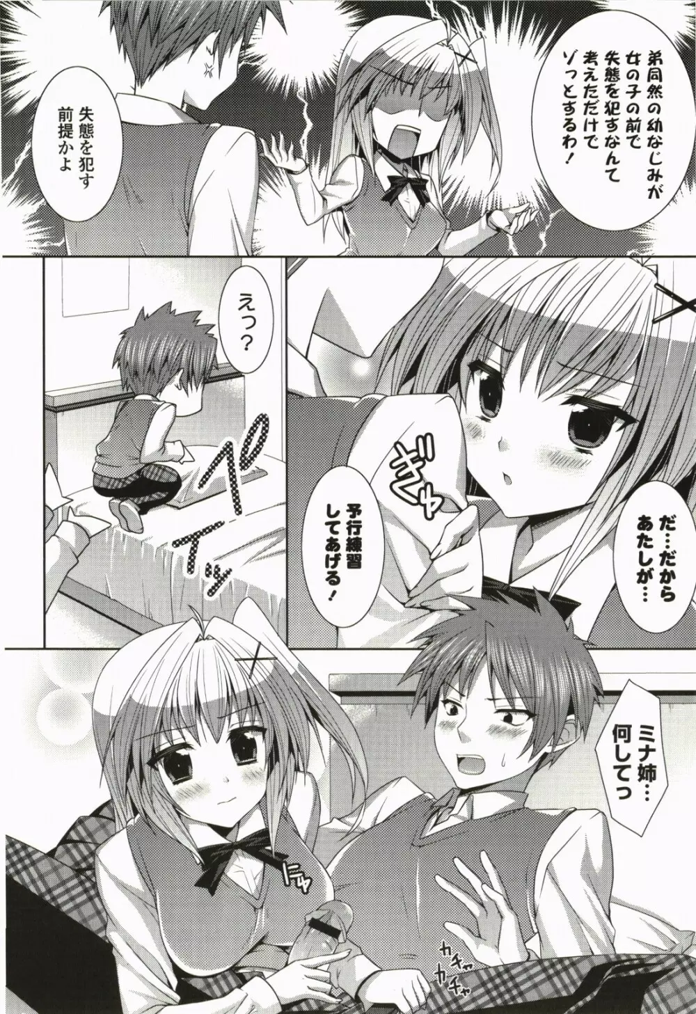 なないろ School Girl Page.11