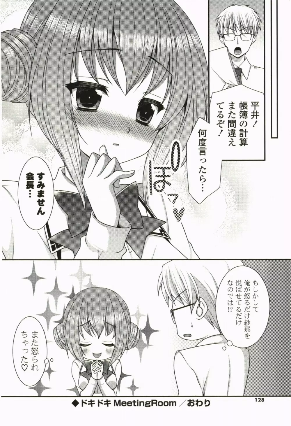 なないろ School Girl Page.127