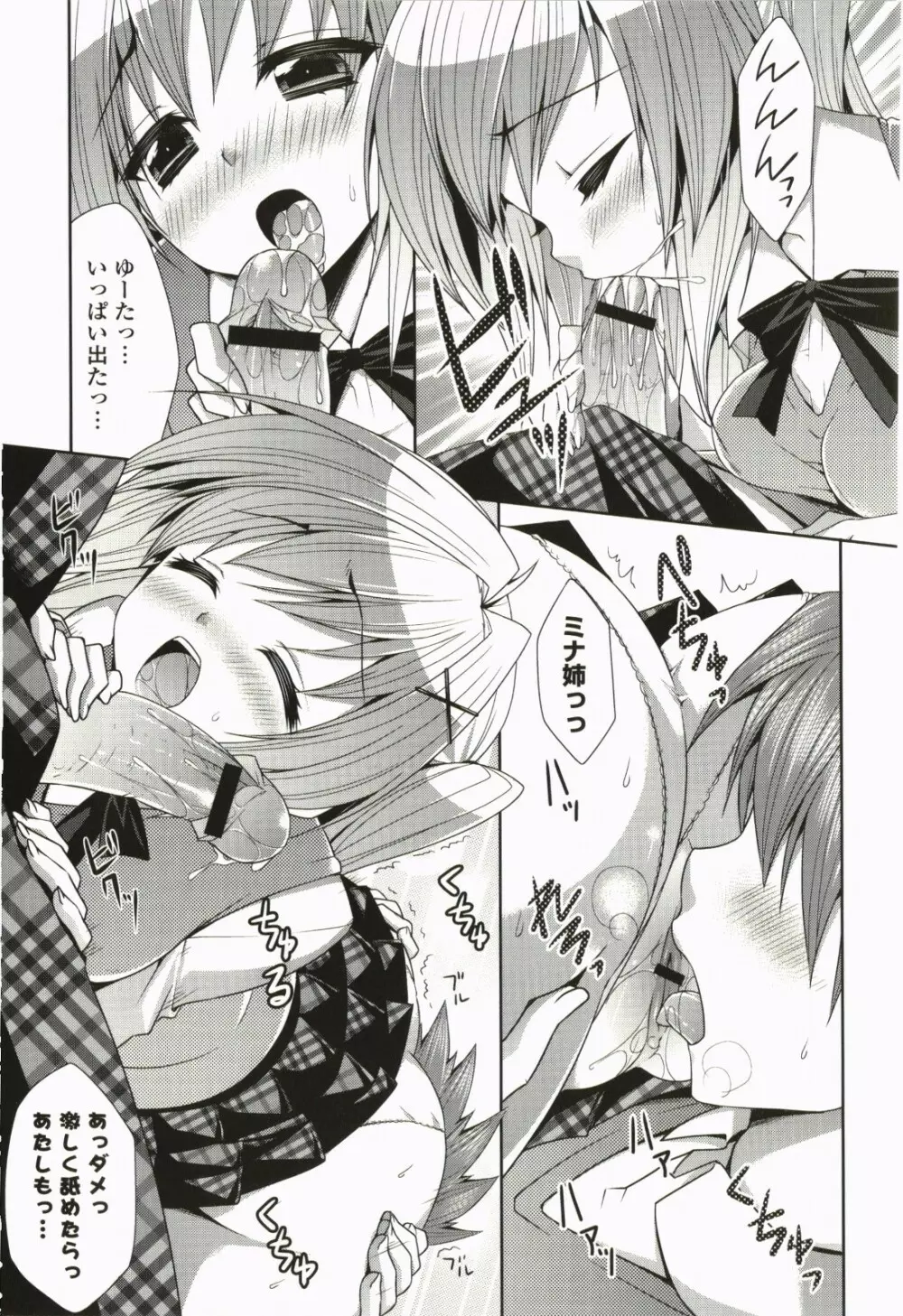 なないろ School Girl Page.14