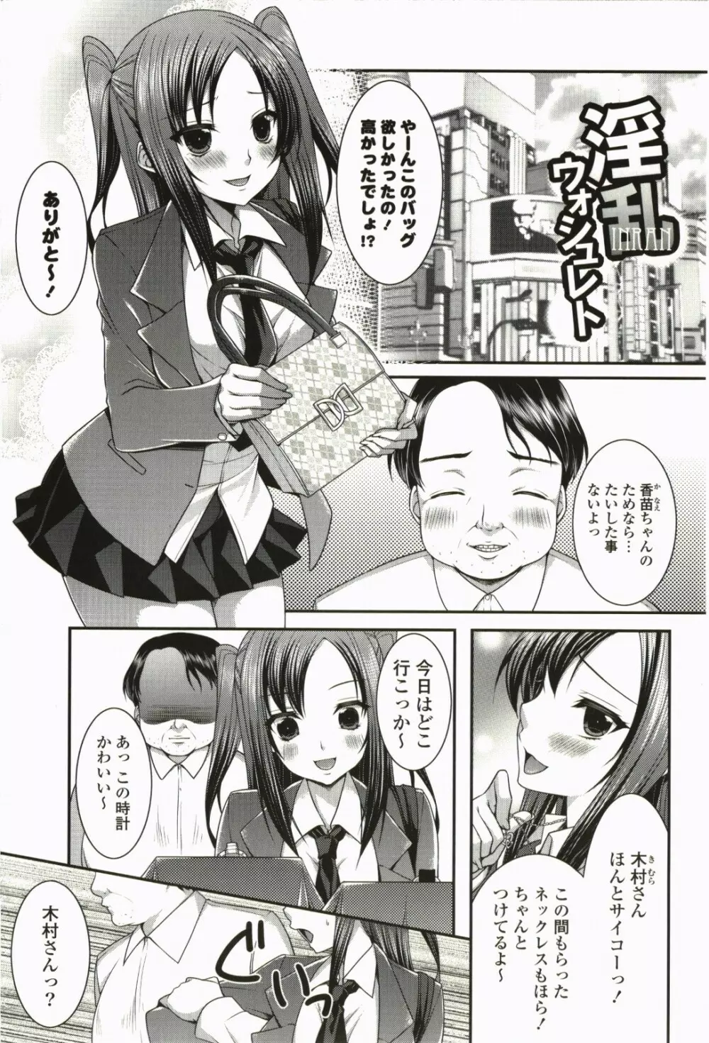 なないろ School Girl Page.168