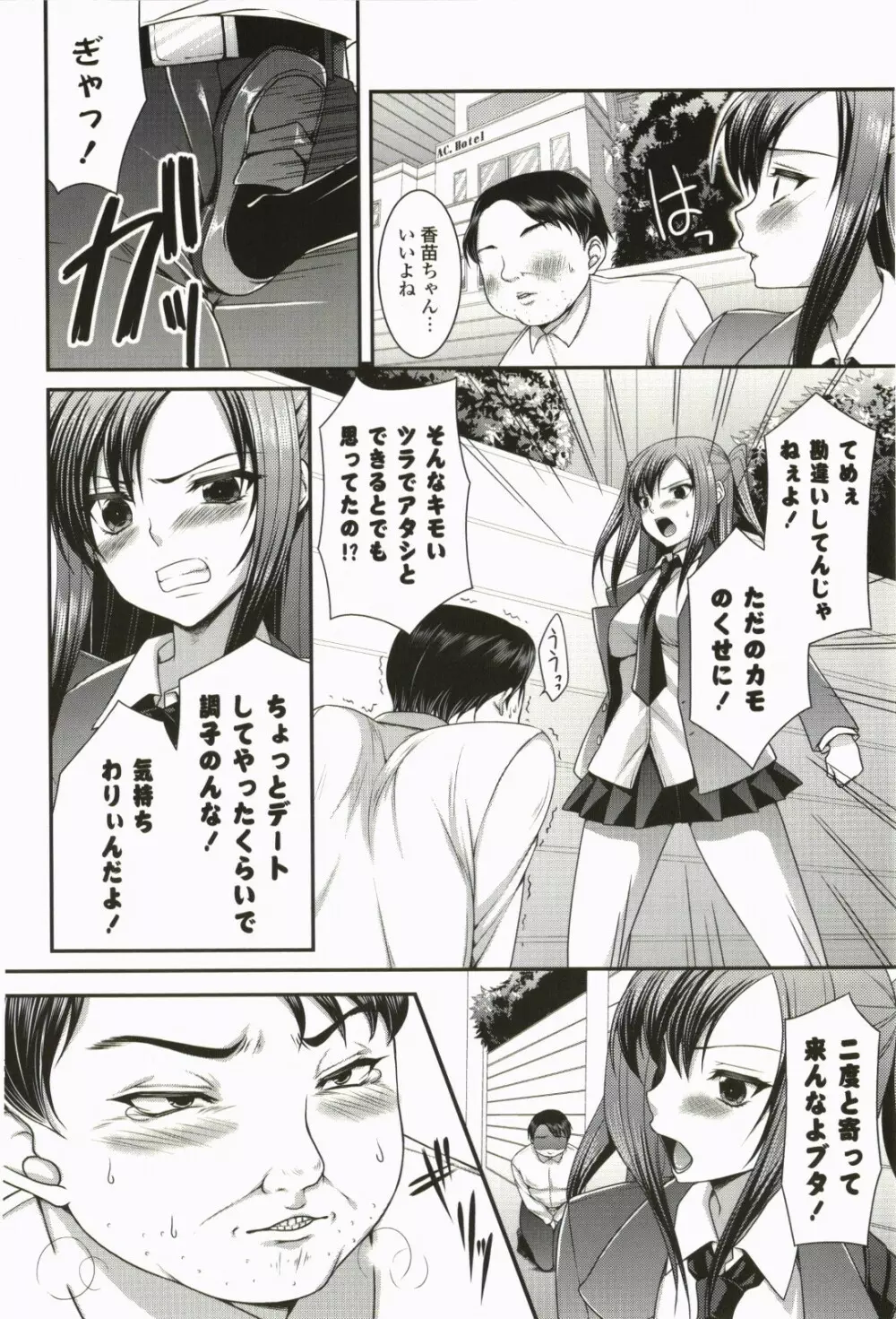 なないろ School Girl Page.169