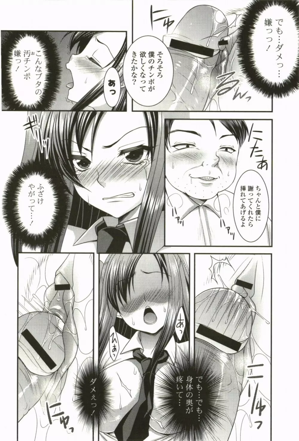 なないろ School Girl Page.179