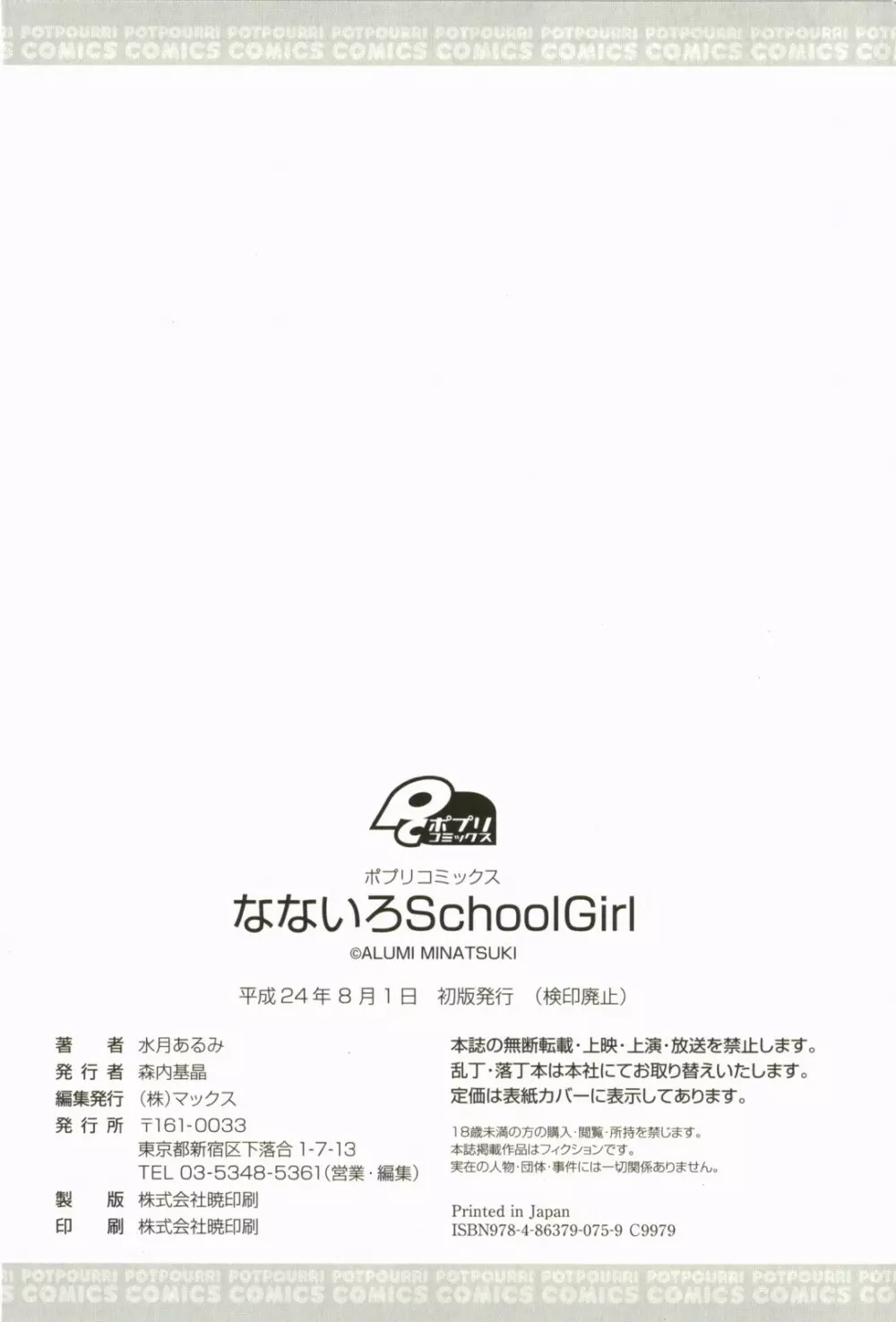 なないろ School Girl Page.199