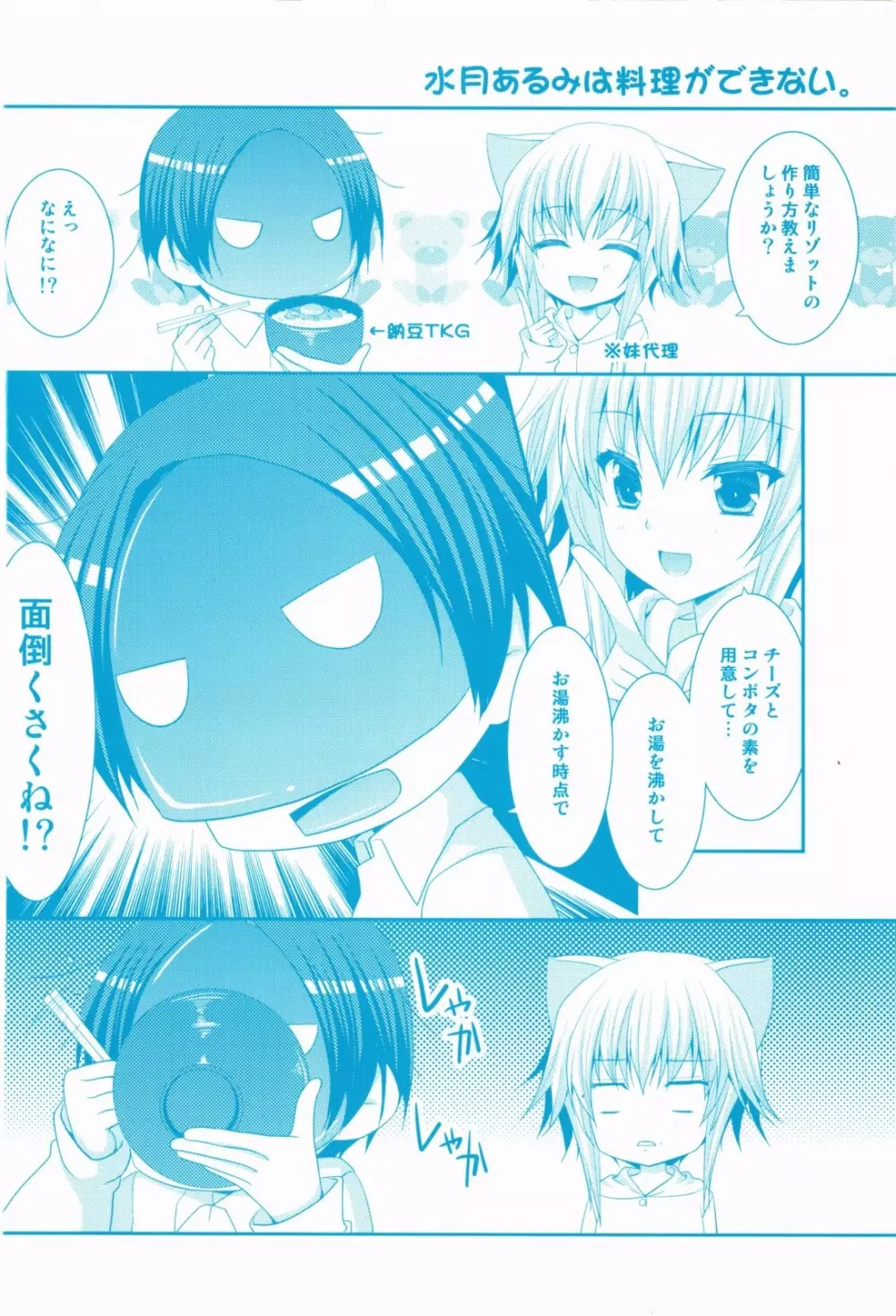 なないろ School Girl Page.200