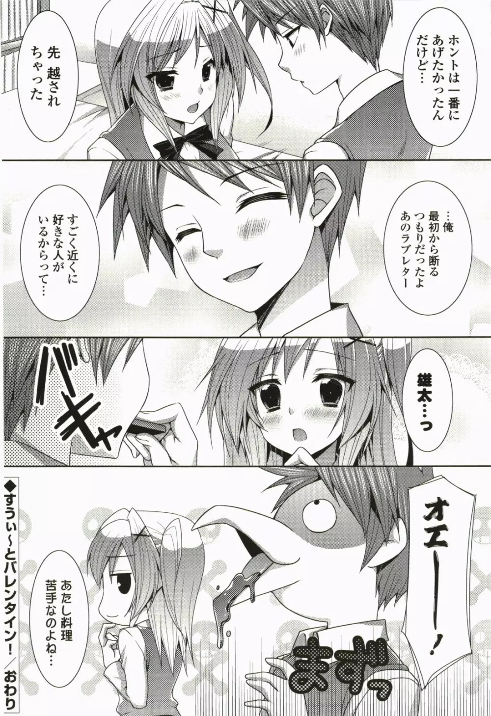 なないろ School Girl Page.23