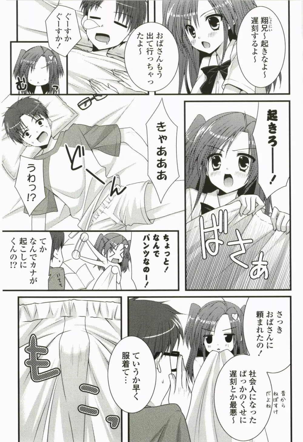 なないろ School Girl Page.25