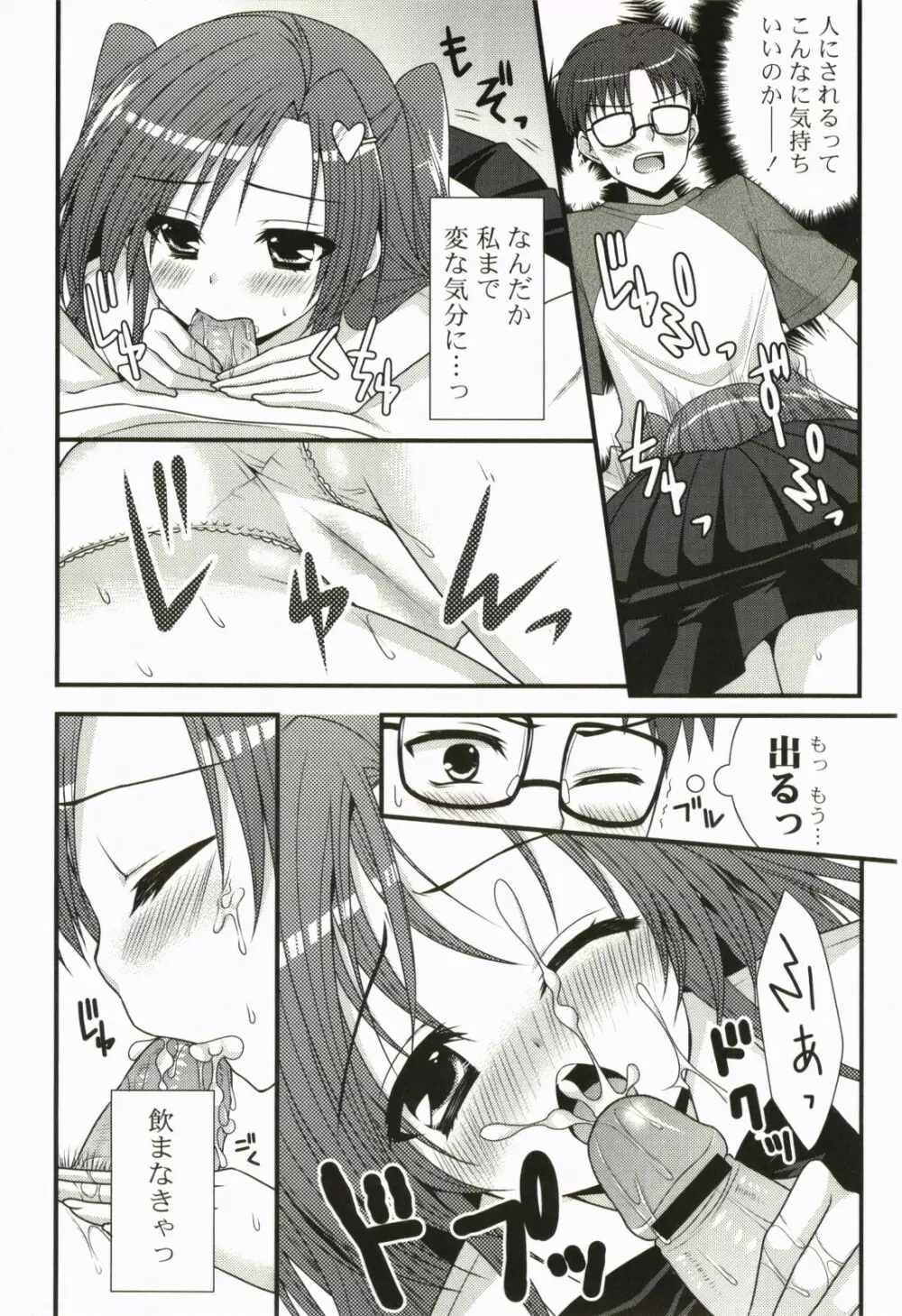 なないろ School Girl Page.28