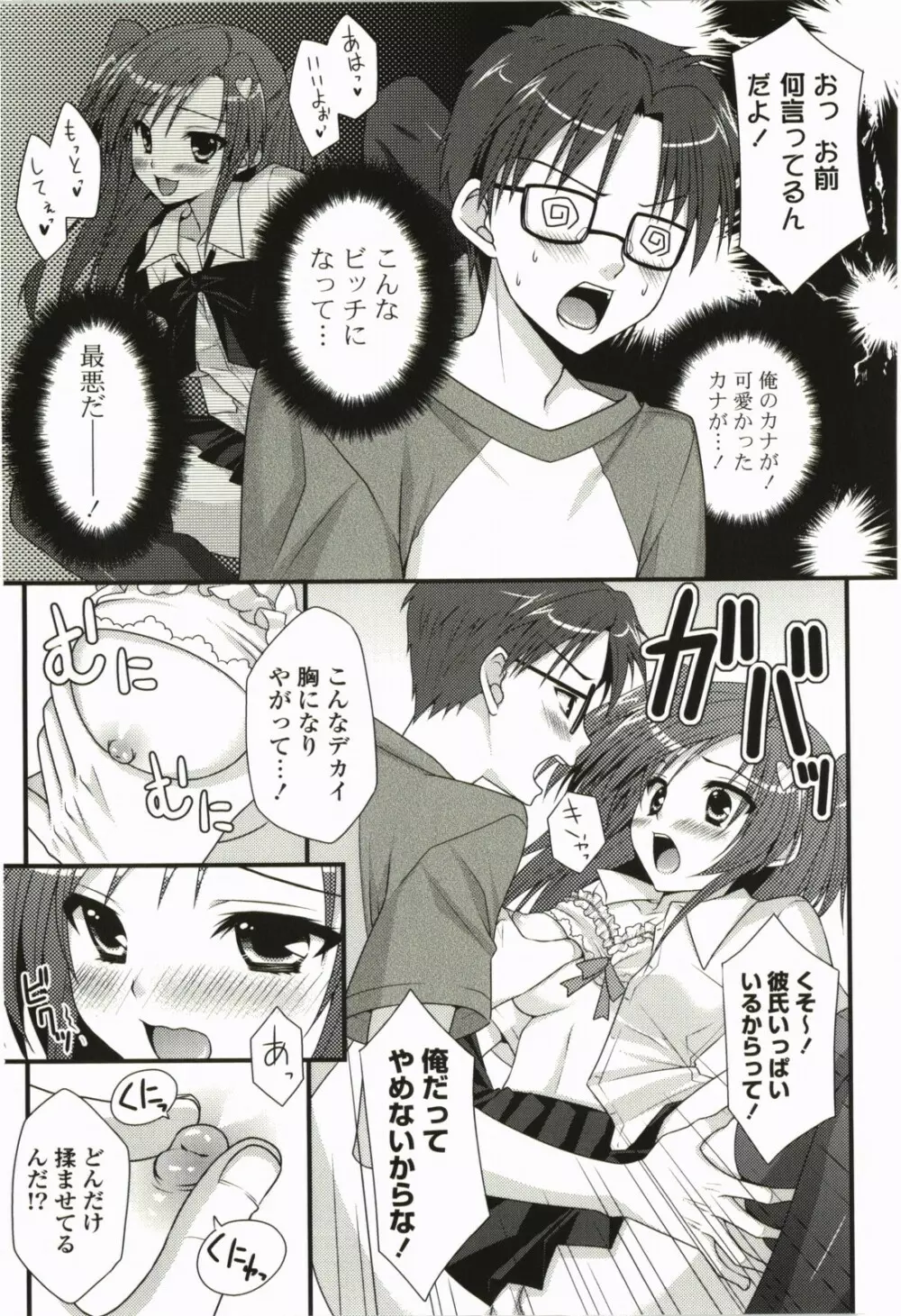 なないろ School Girl Page.30