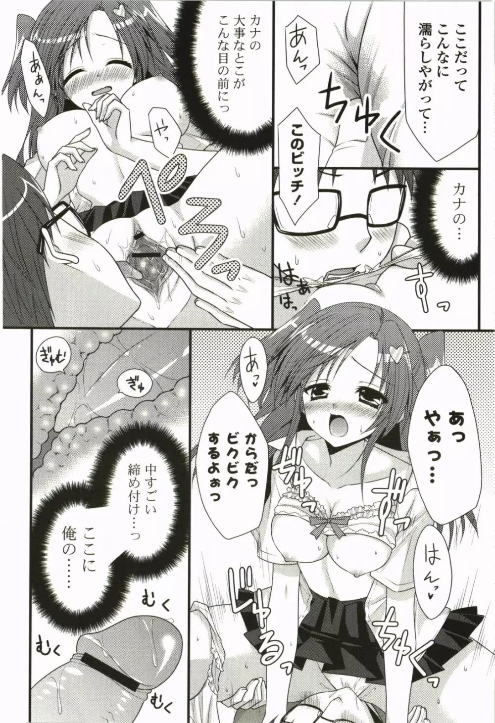 なないろ School Girl Page.31