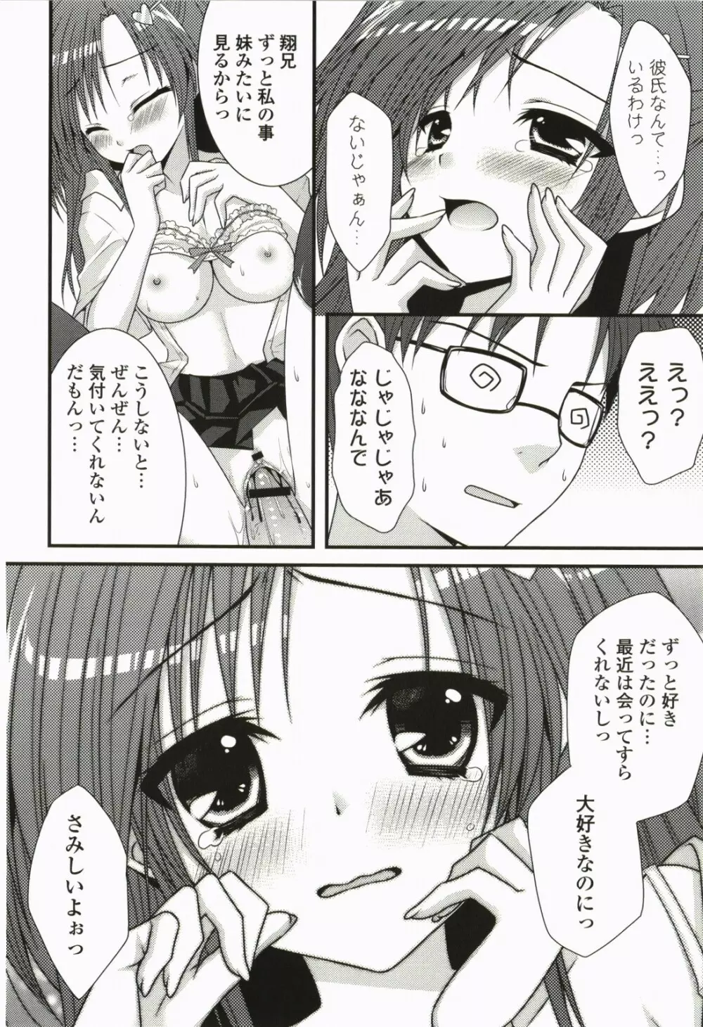 なないろ School Girl Page.33