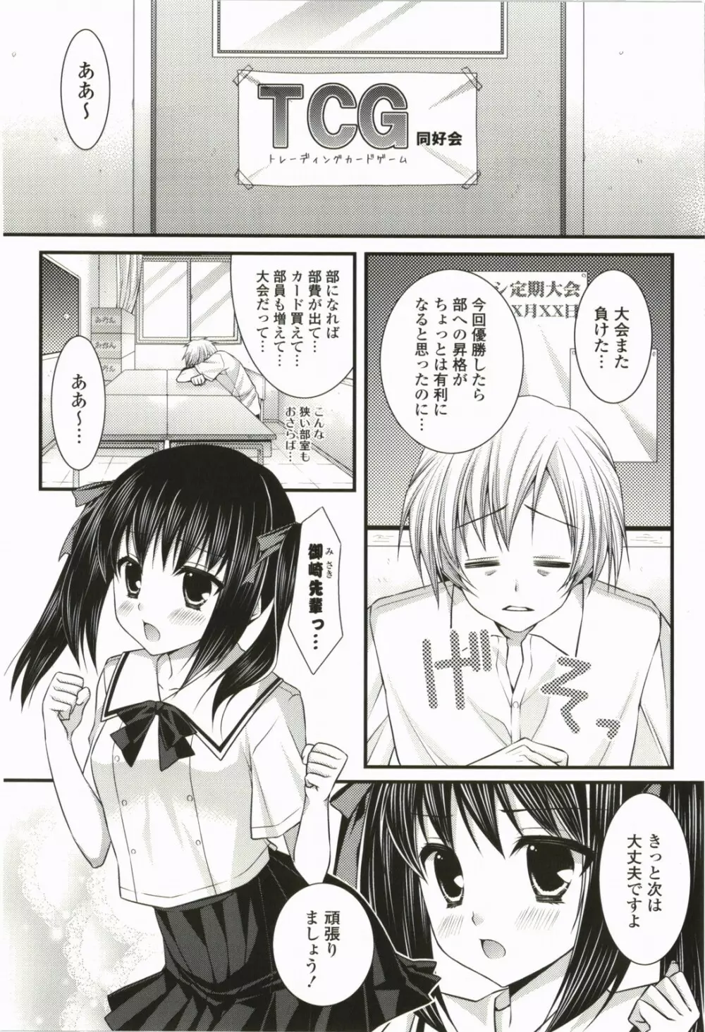 なないろ School Girl Page.41