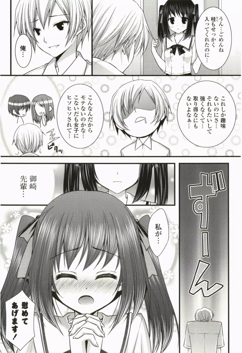 なないろ School Girl Page.42