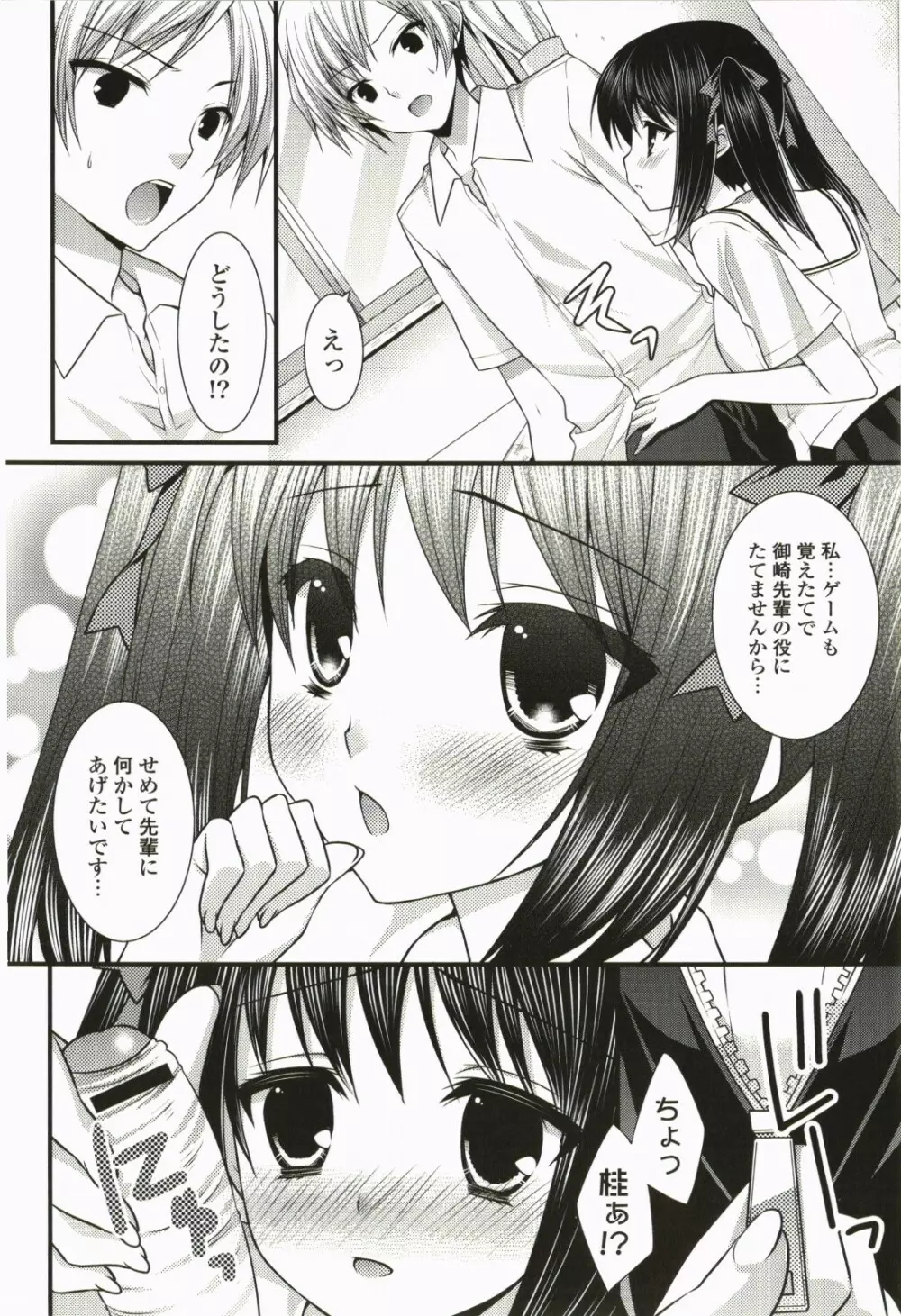 なないろ School Girl Page.43