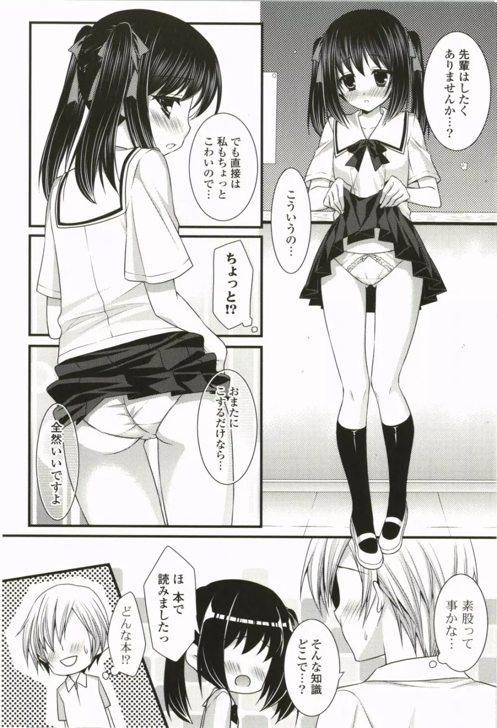 なないろ School Girl Page.45