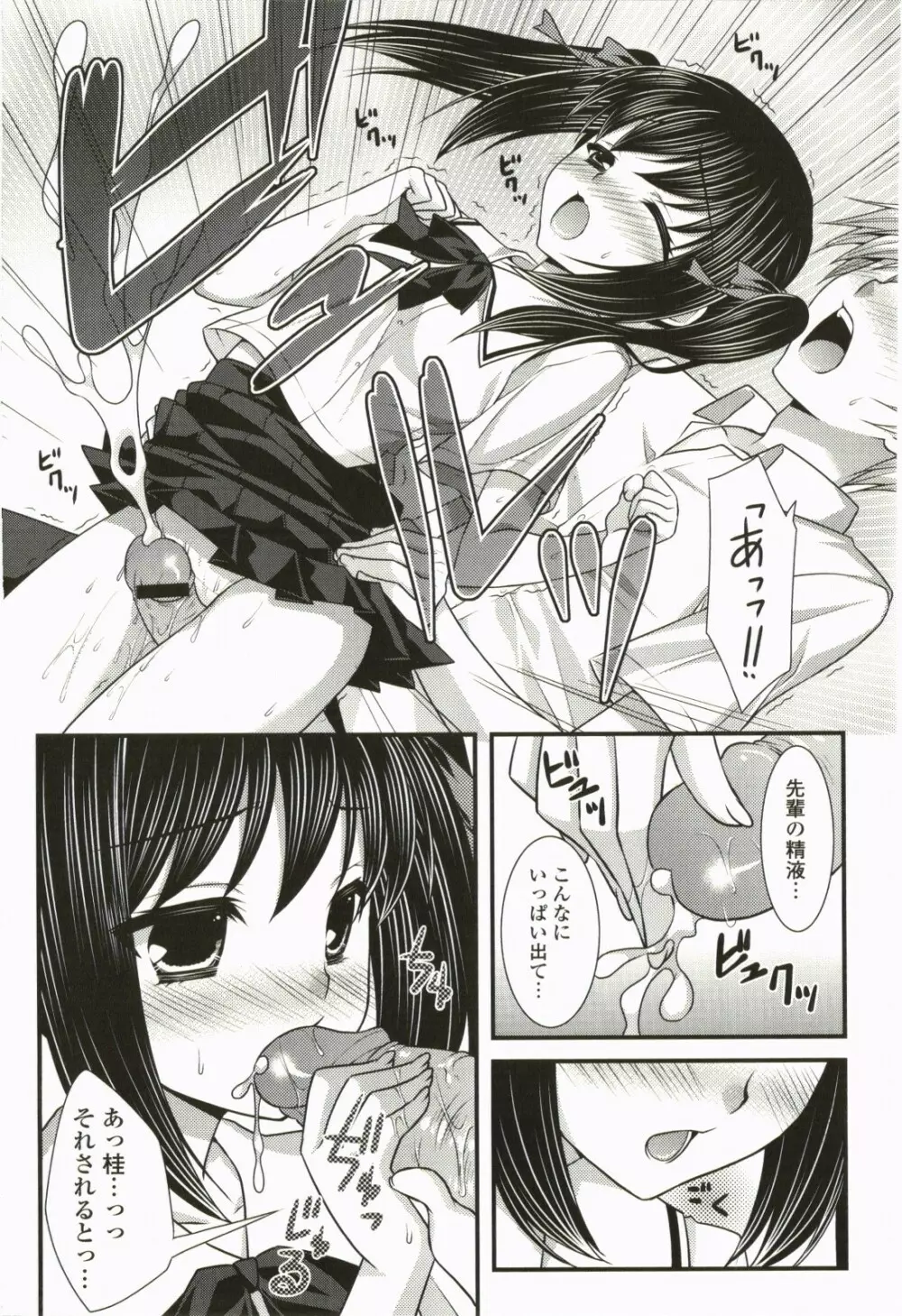 なないろ School Girl Page.48