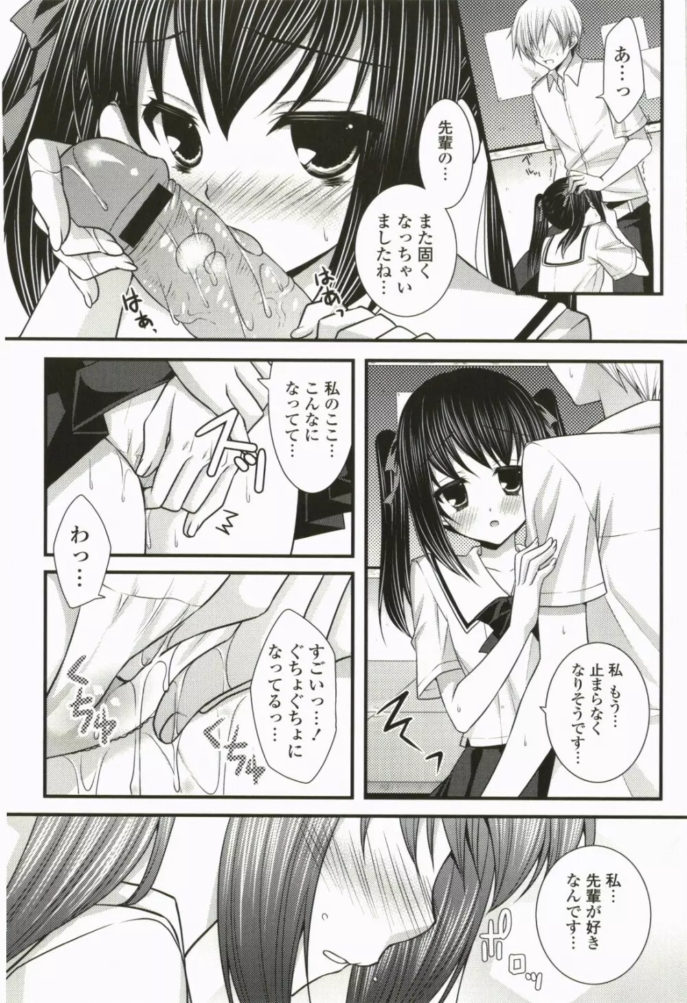 なないろ School Girl Page.49