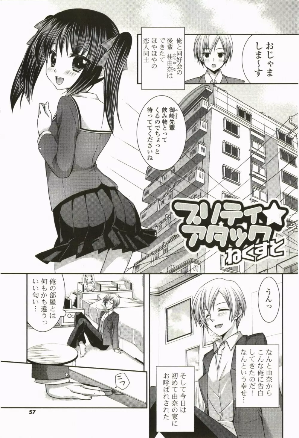 なないろ School Girl Page.56