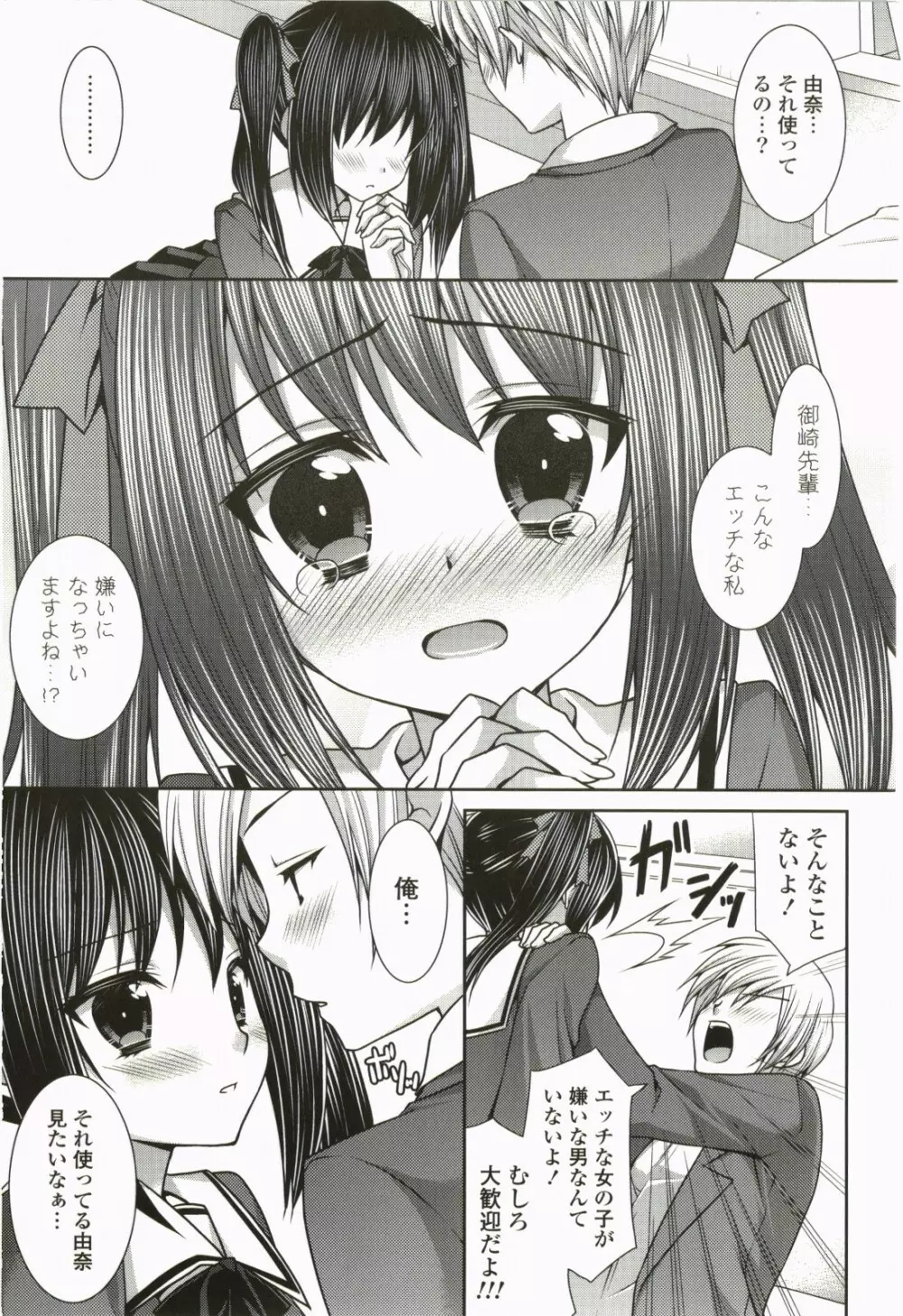 なないろ School Girl Page.58