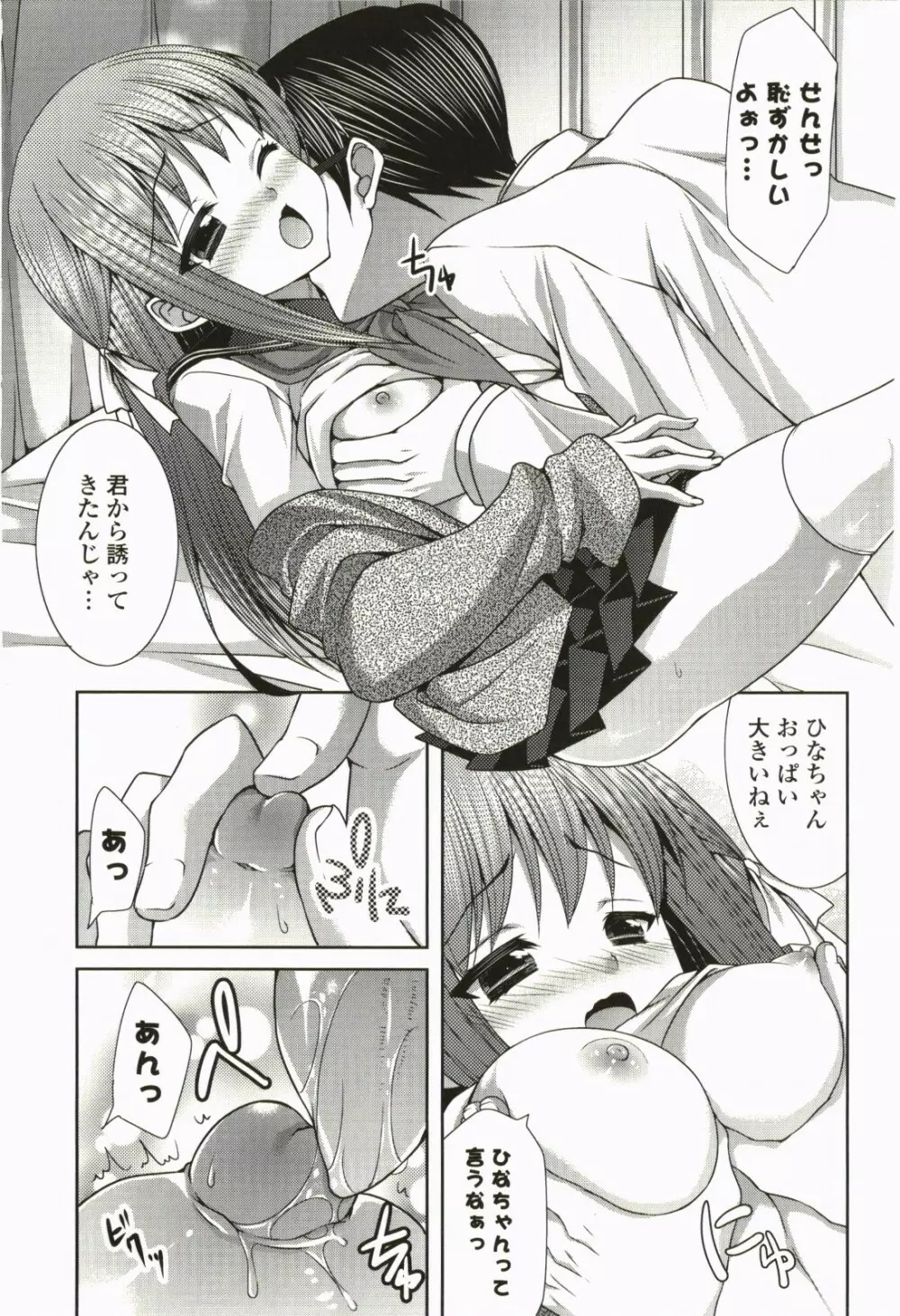 なないろ School Girl Page.76