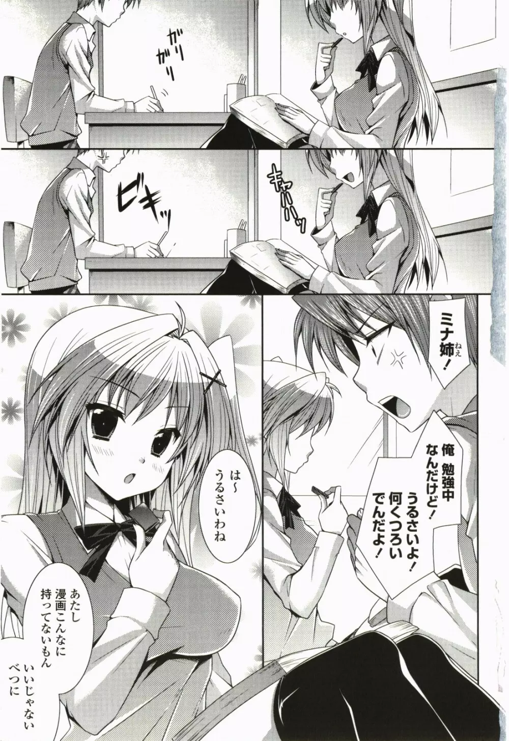 なないろ School Girl Page.8