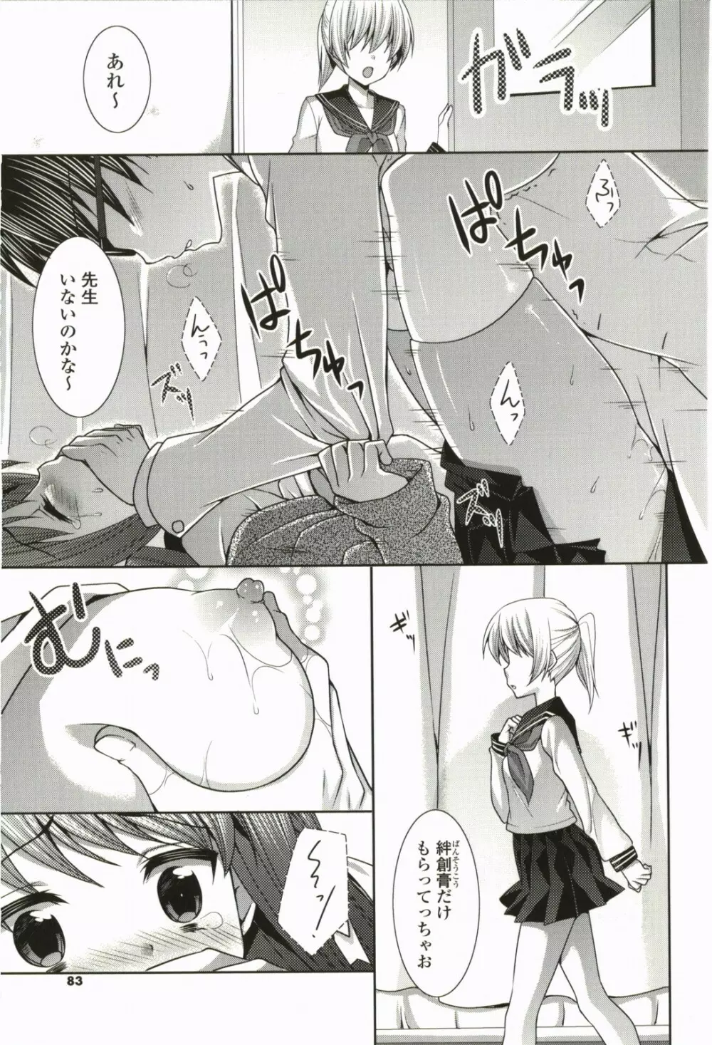 なないろ School Girl Page.82