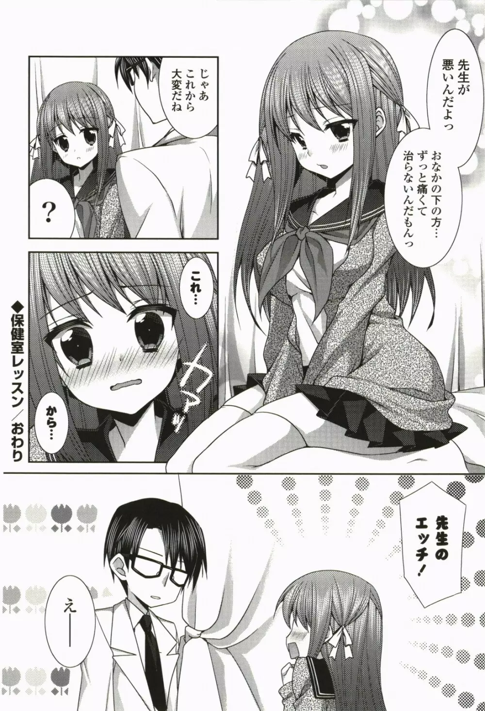 なないろ School Girl Page.87