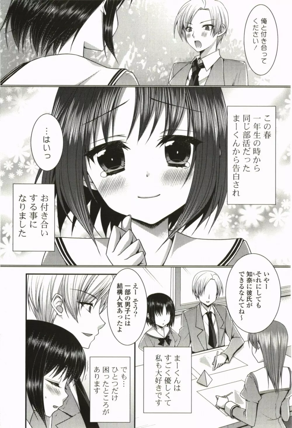 なないろ School Girl Page.88