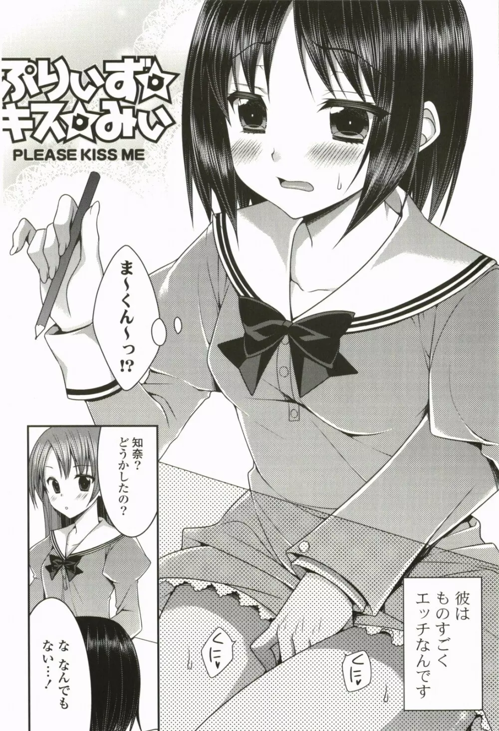 なないろ School Girl Page.89