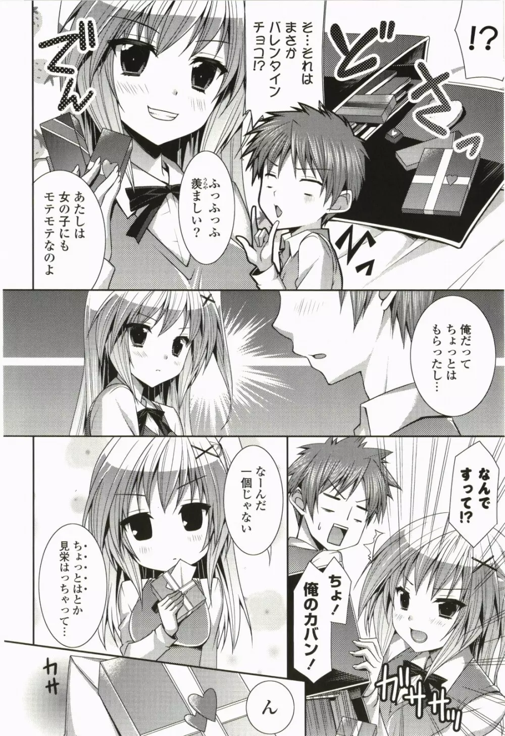 なないろ School Girl Page.9