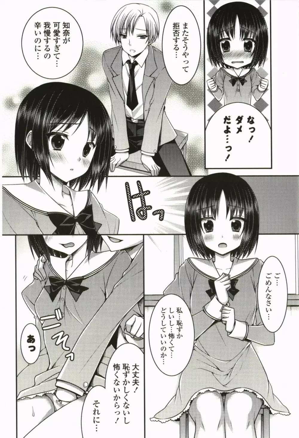 なないろ School Girl Page.93