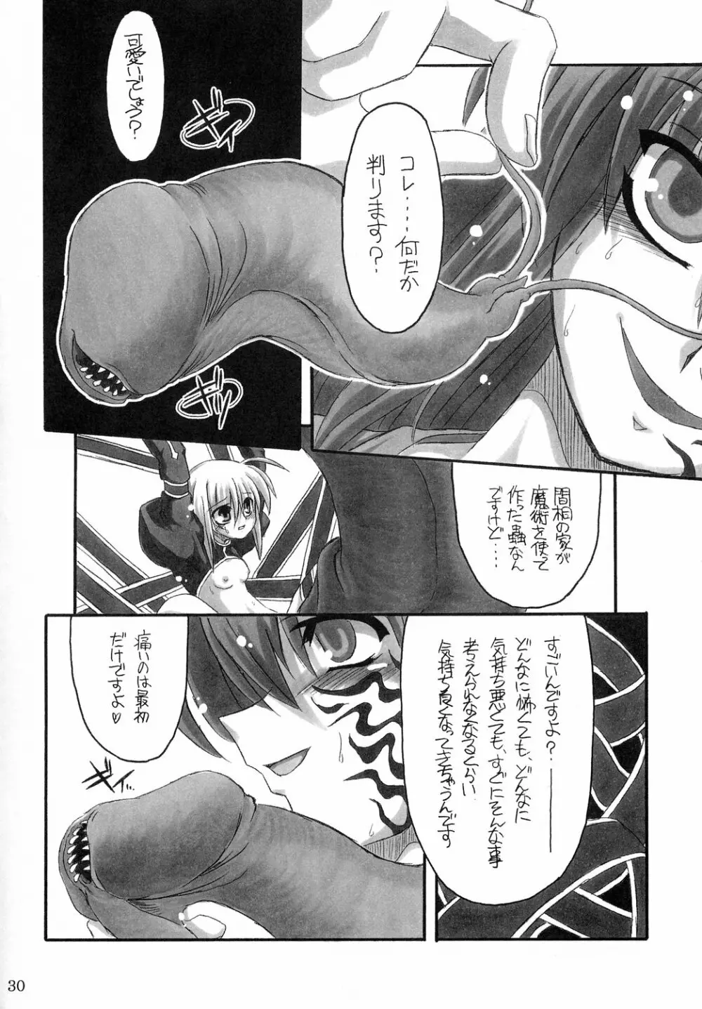 黒蝕 Vol.1 Page.29