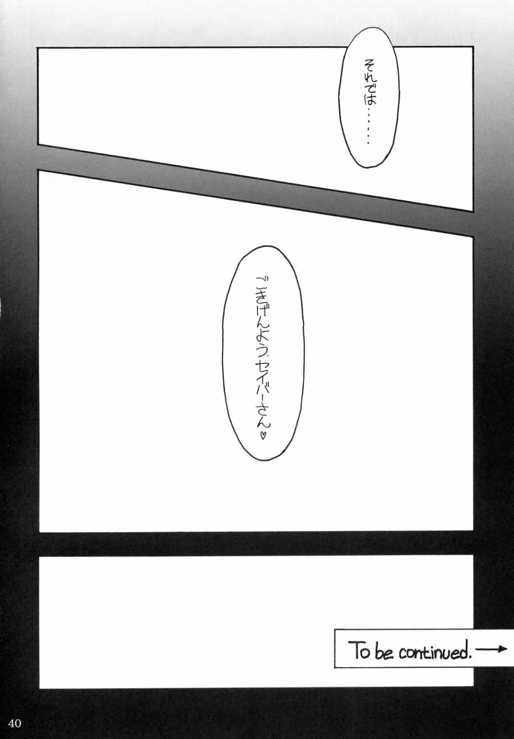 黒蝕 Vol.1 Page.39