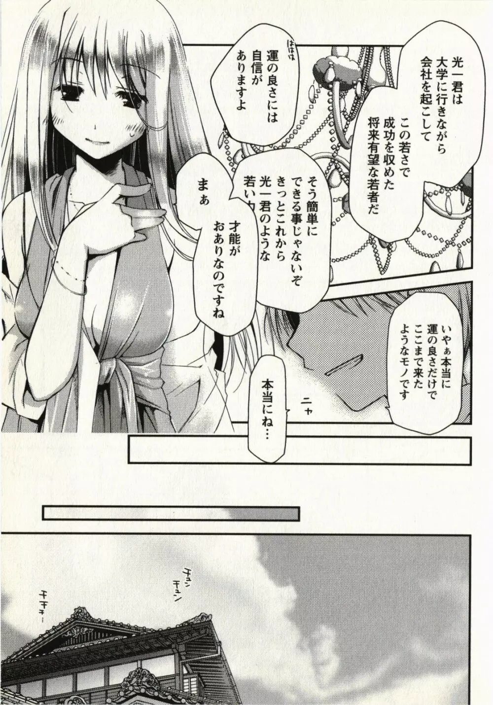 お嬢様は逃げ出した 1 Page.10