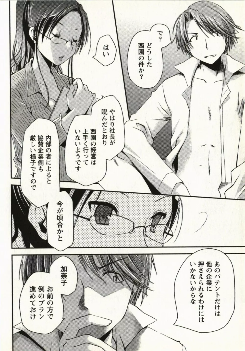 お嬢様は逃げ出した 1 Page.23