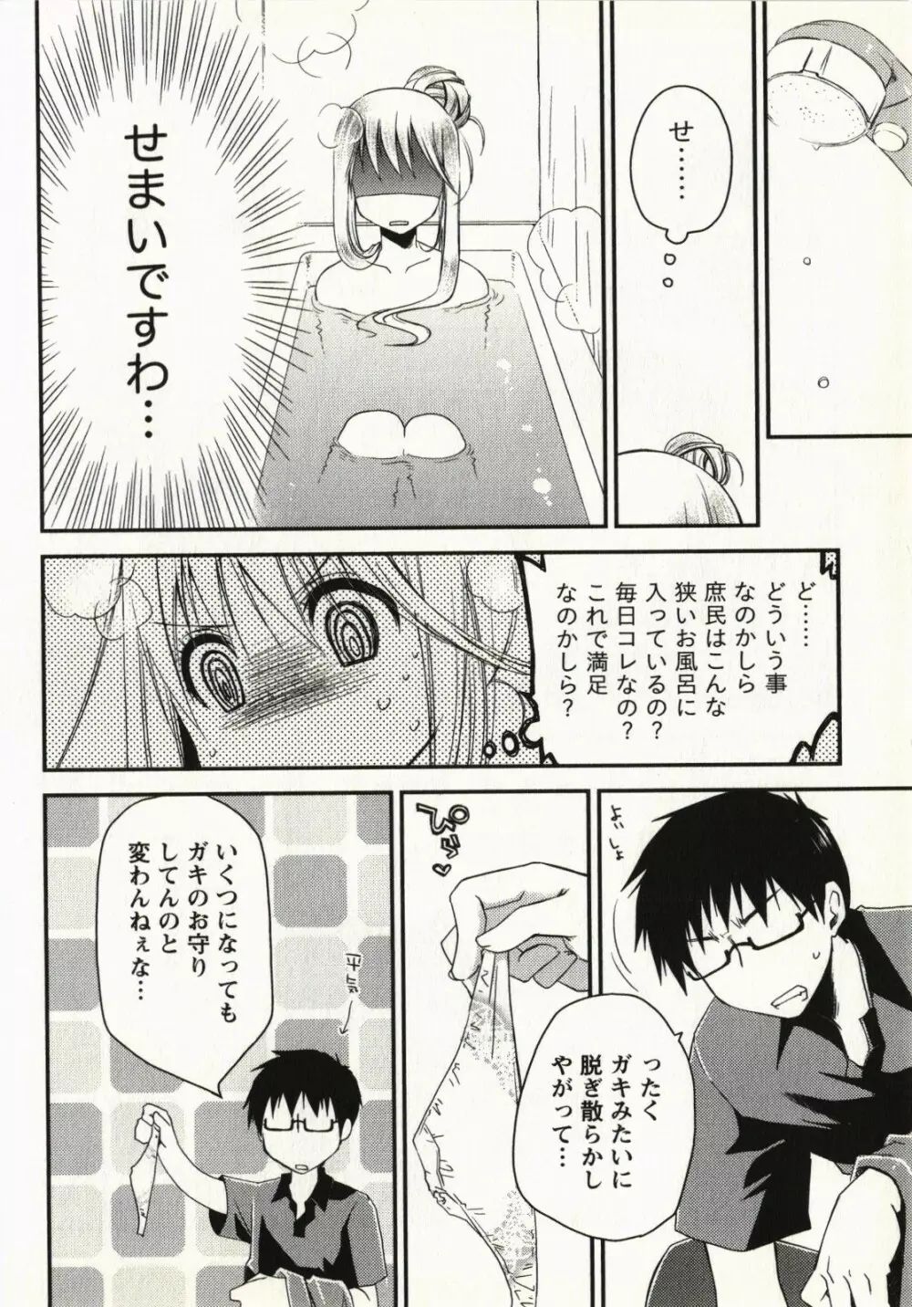 お嬢様は逃げ出した 1 Page.33