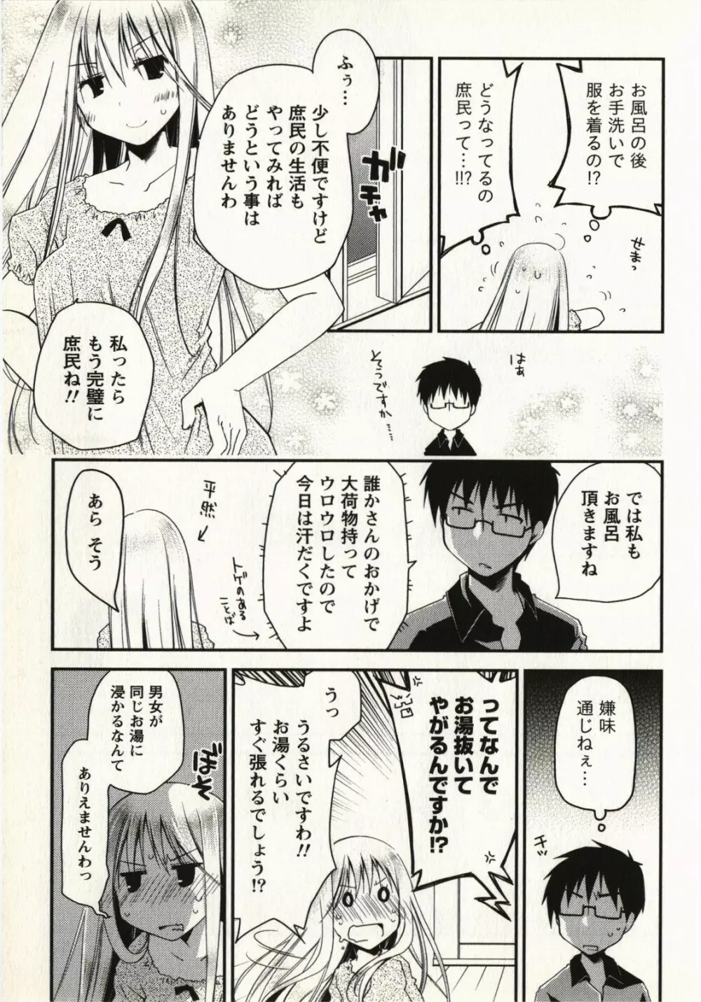 お嬢様は逃げ出した 1 Page.34