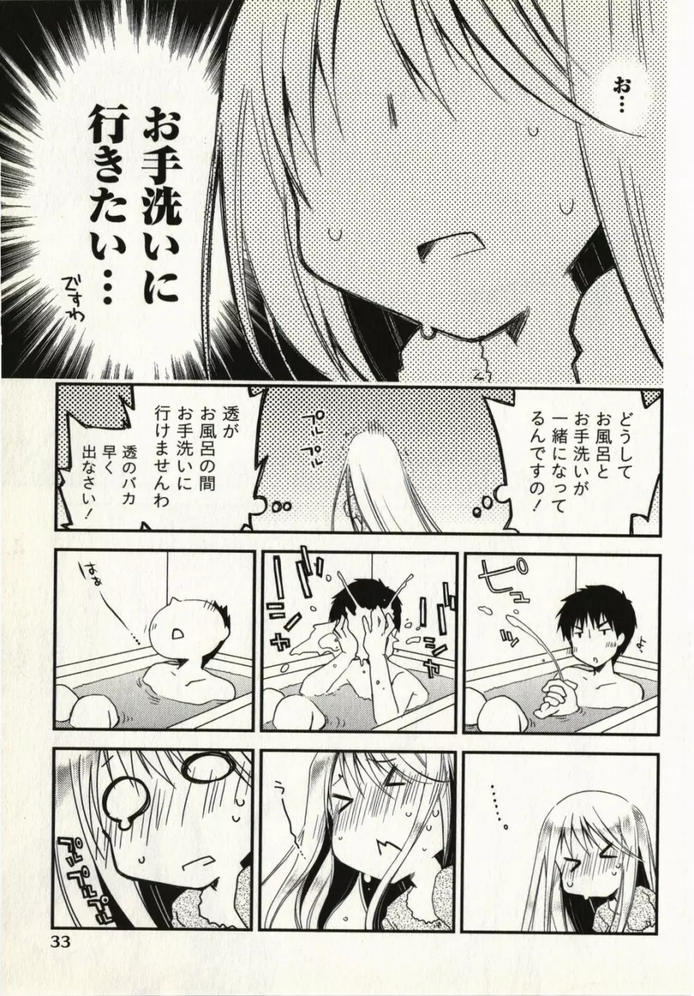 お嬢様は逃げ出した 1 Page.36