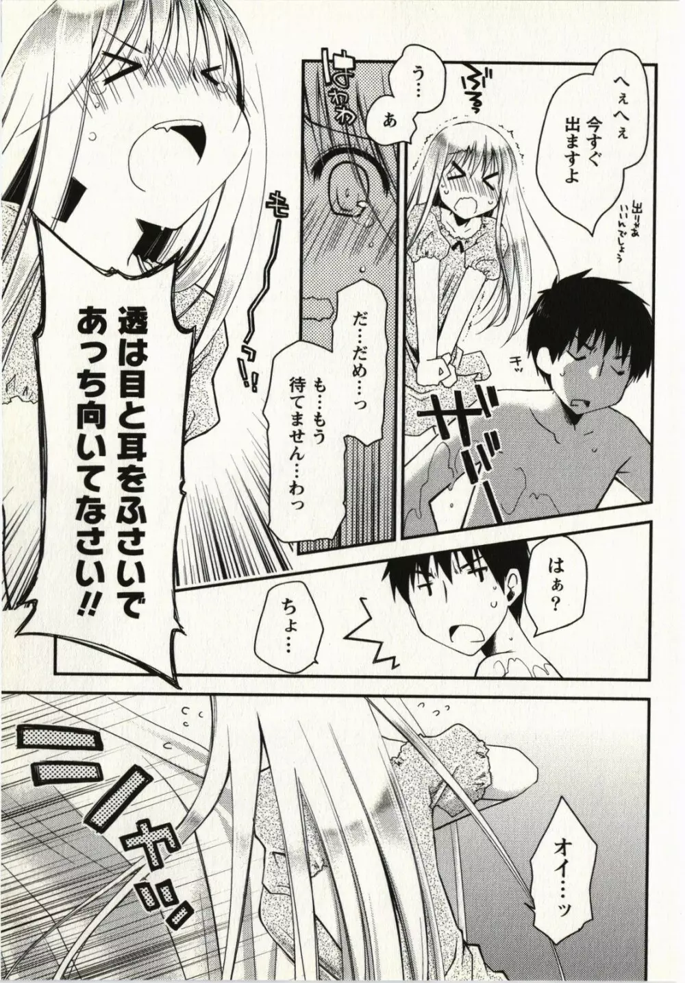 お嬢様は逃げ出した 1 Page.38