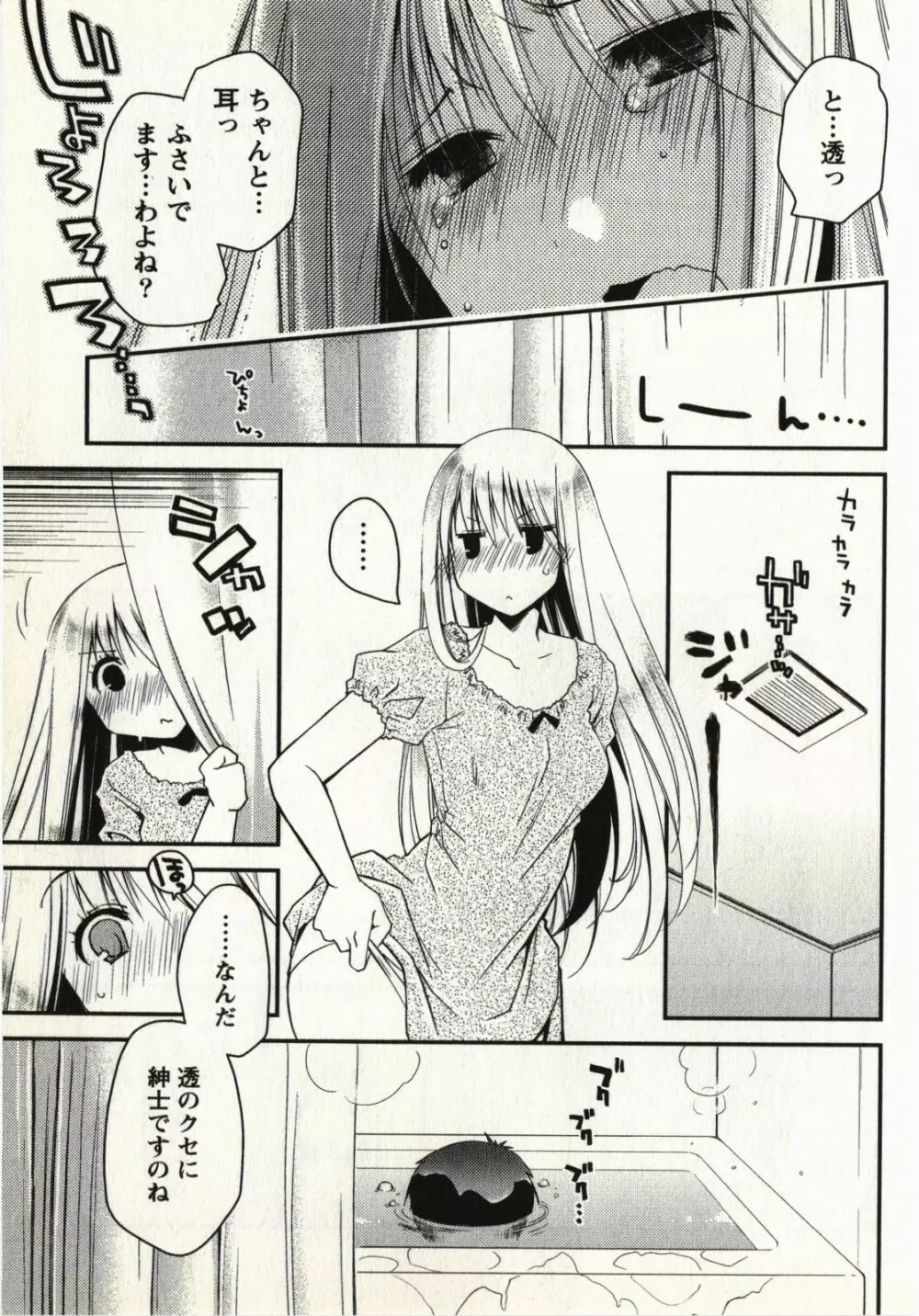 お嬢様は逃げ出した 1 Page.40