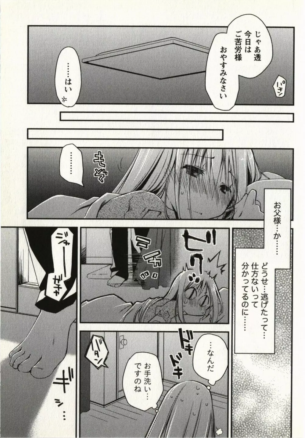 お嬢様は逃げ出した 1 Page.42