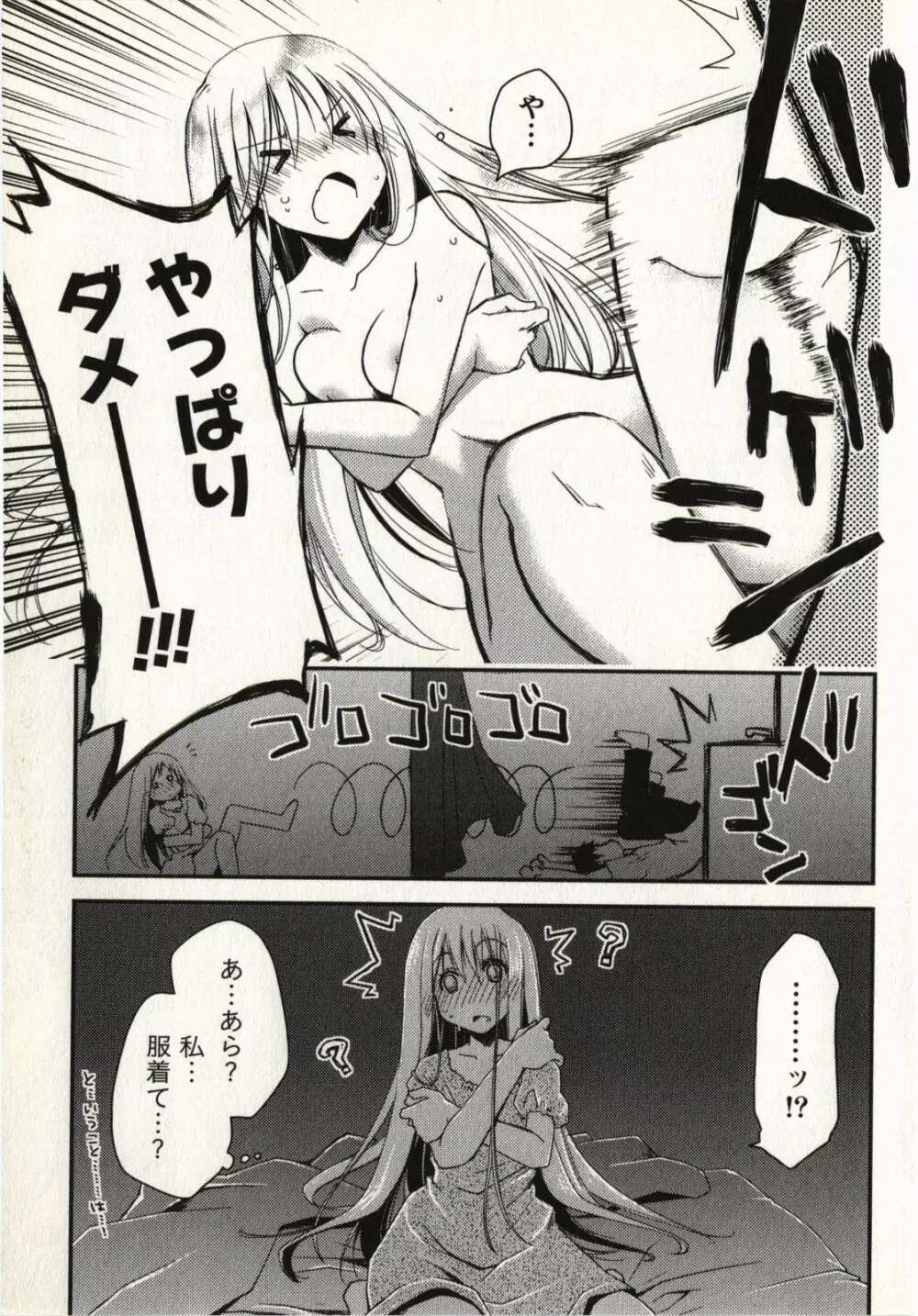 お嬢様は逃げ出した 1 Page.48