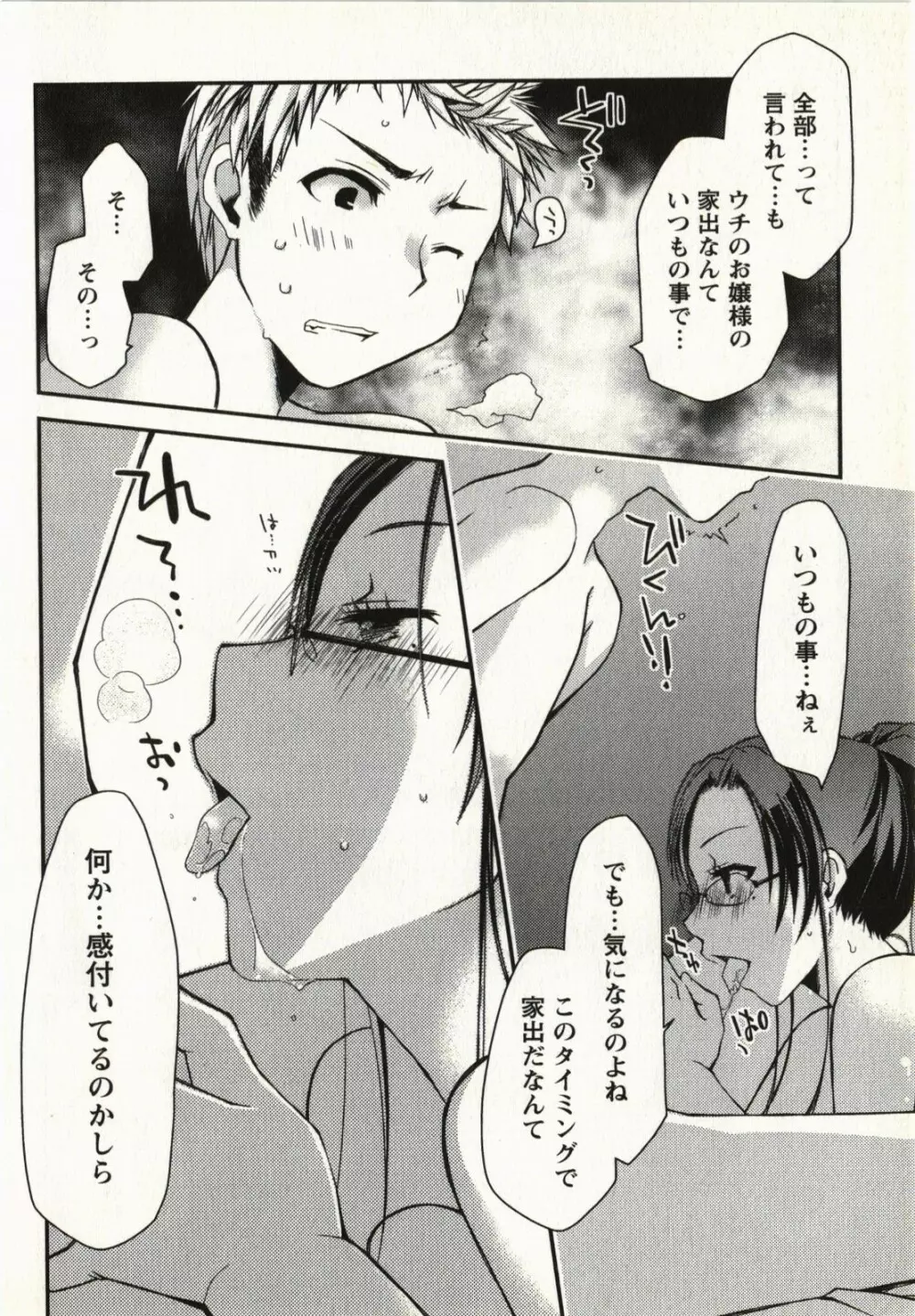 お嬢様は逃げ出した 1 Page.55