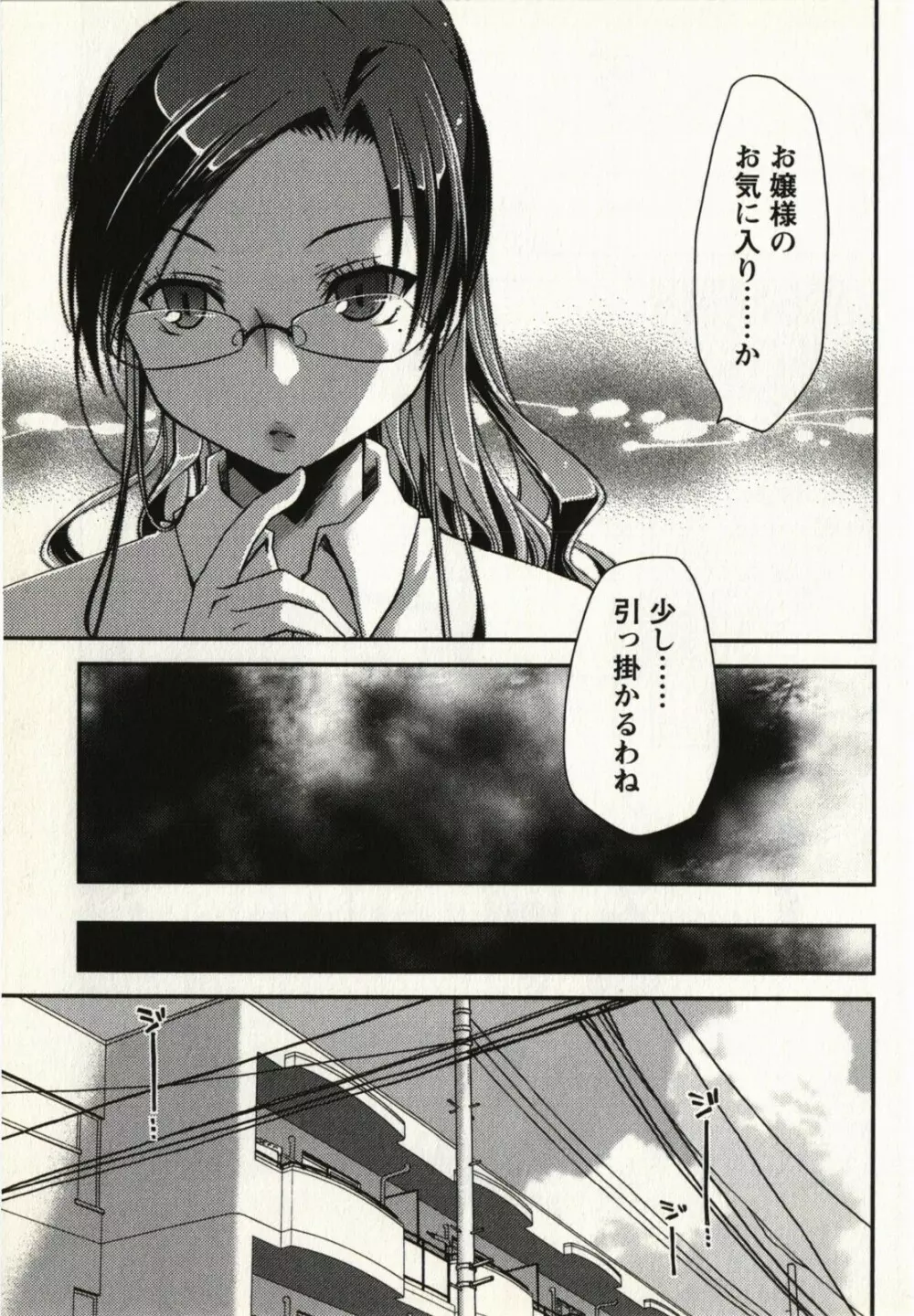 お嬢様は逃げ出した 1 Page.62