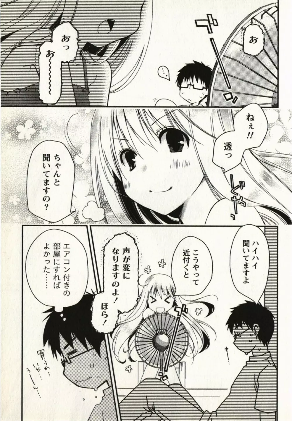 お嬢様は逃げ出した 1 Page.64