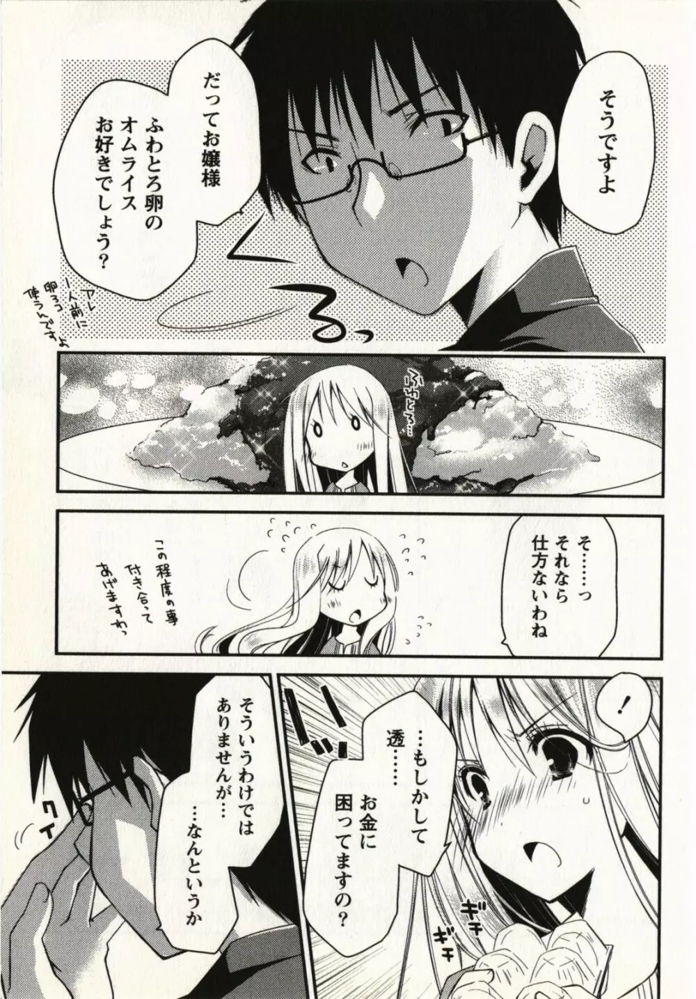 お嬢様は逃げ出した 1 Page.76